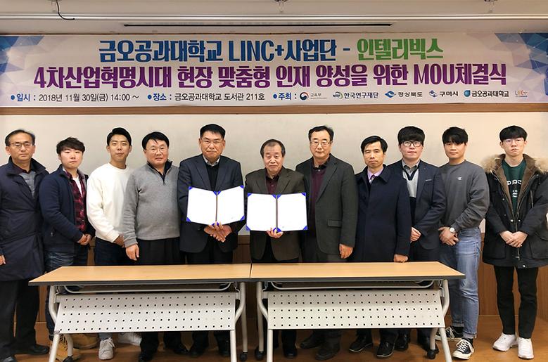  우리 대학 LINC+사업단, AI 전문기업 인텔리빅스와 MOU