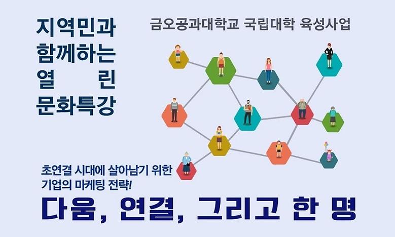 제3차 지역민과 함께하는 열린 문화특강 개최